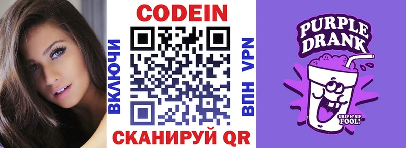 где можно купить   Губкин  Codein напиток Lean (лин) 